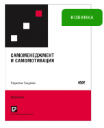 Самоменеджмент и самомотивация.png