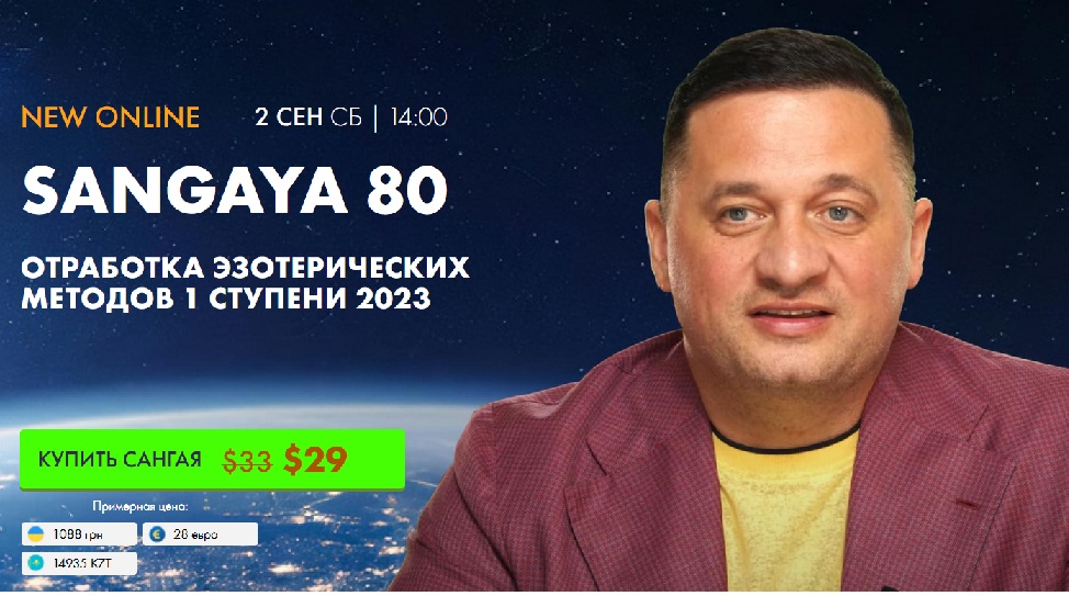 Сангая 80.jpg
