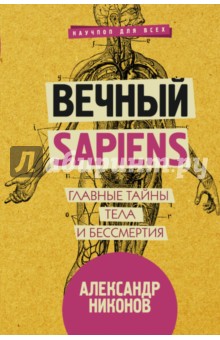 SAPIENS.jpg