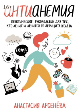 Screenshot 2021-11-17 at 11-58-05 Антианемия.png