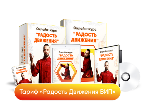 Screenshot 2022-08-13 at 20-21-41 РАДОСТЬ ДВИЖЕНИЯ.png