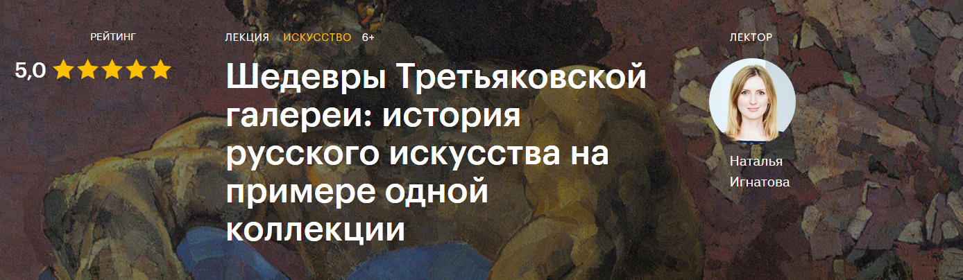 Шедевры Третьяковской галереи.png