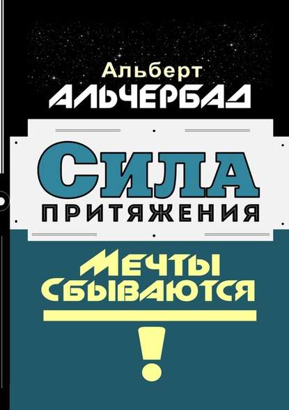 Сила притяжения.jpg