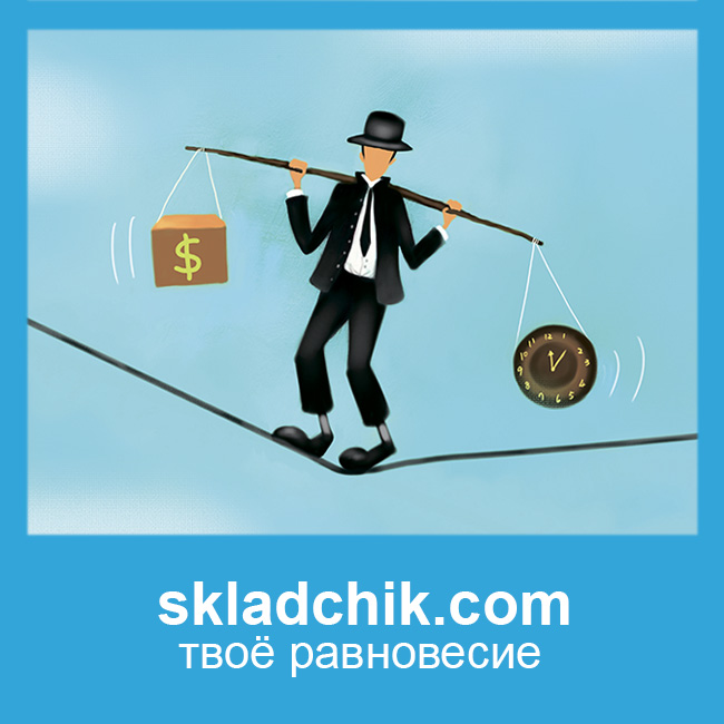 skladchik.jpg
