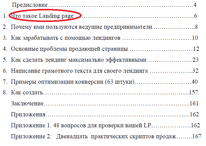 soderzanie_knigi_Artura_Shakirova_o_lendingah.png