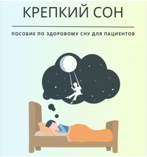 сон.PNG