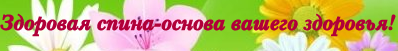 спина.PNG