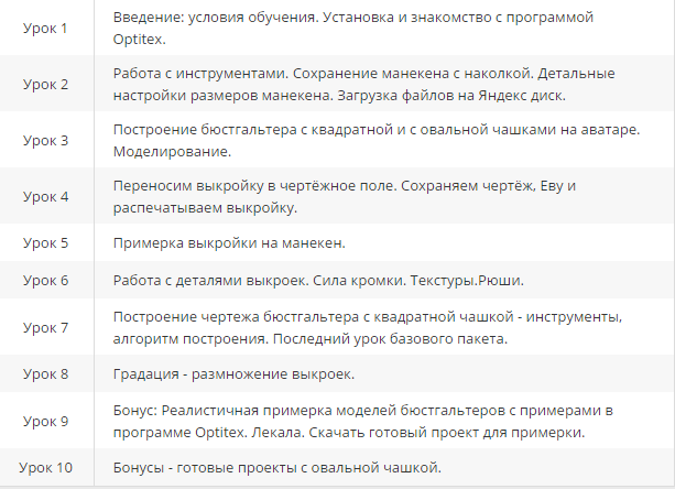 список-уроков.png