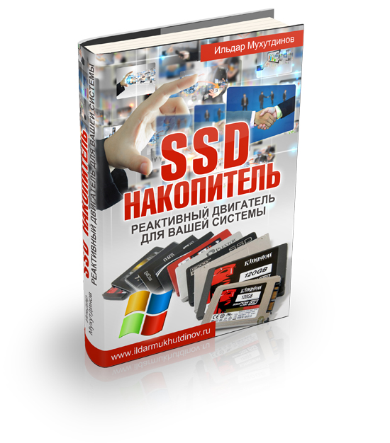 ssd-book.jpg