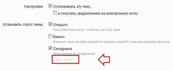 ставить-цену.png
