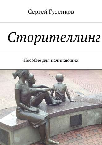 Сторитейлинг.jpg