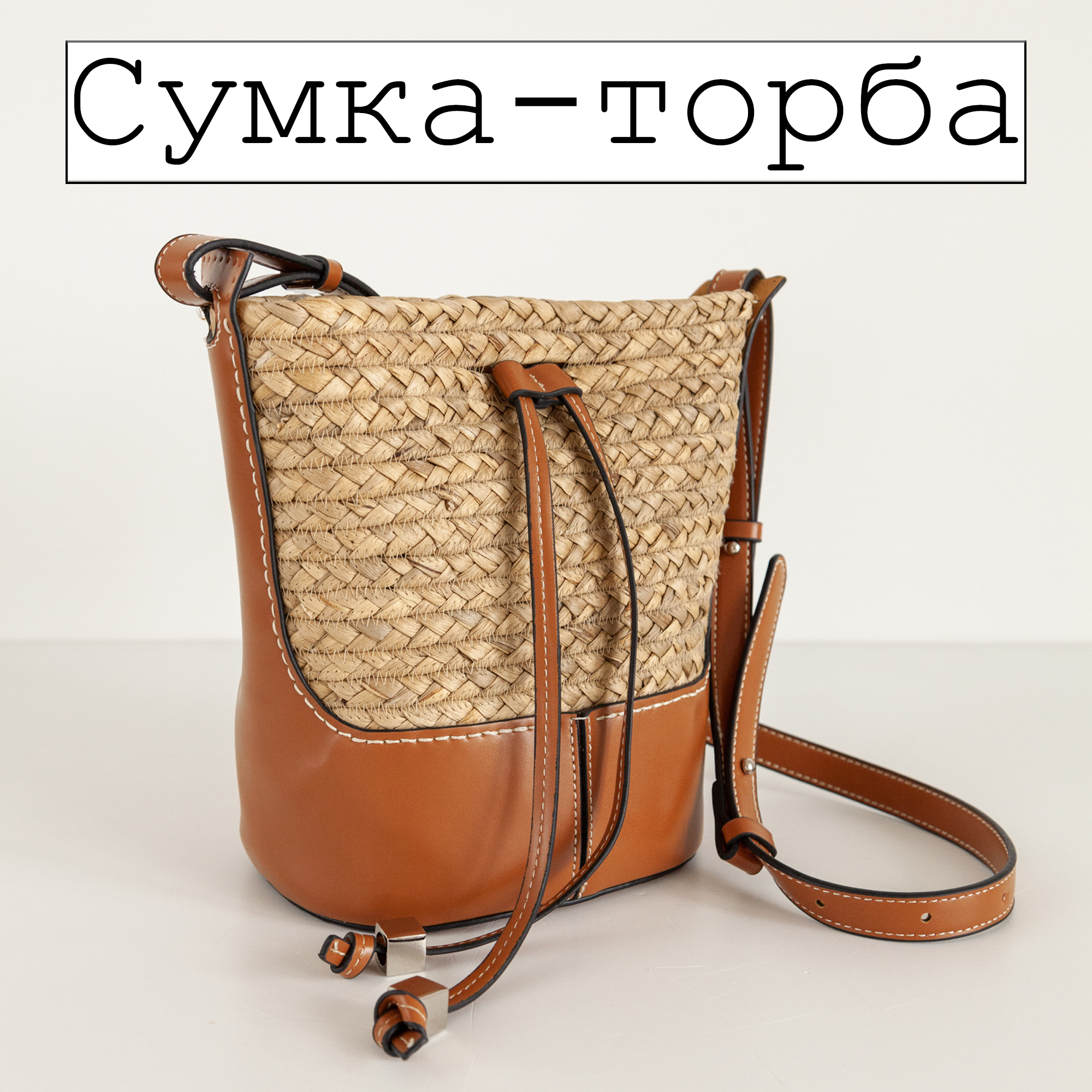 Сумка-торба-урок.jpg
