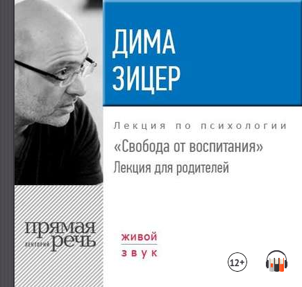 Свобода от воспитания.png