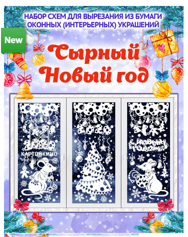 сырный нг.jpg
