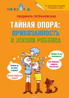 Тайная привязанность.jpg
