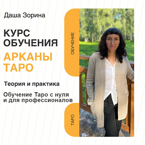 Таро.jpg