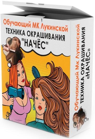 tekhnika_okrashivaniya_nachyes.jpg