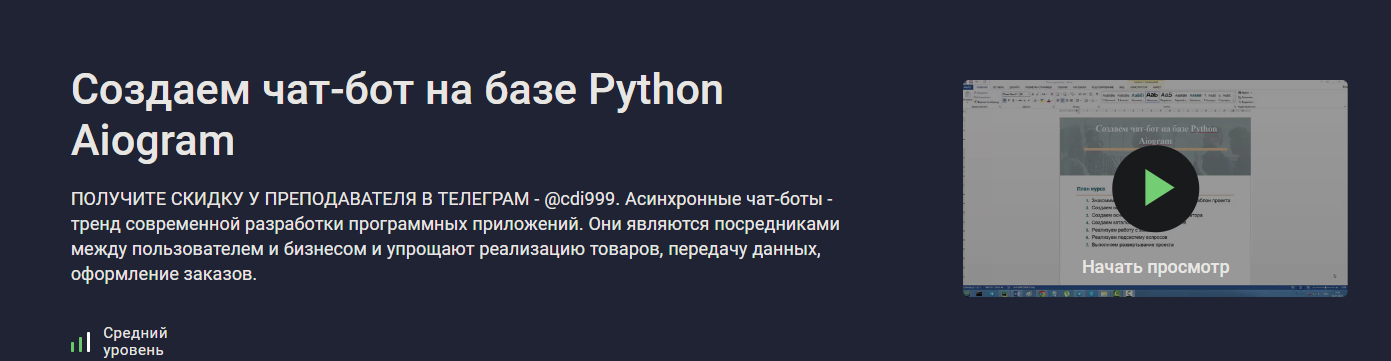 telegram_aiogram_python_course.png