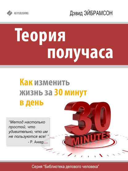 Теория получаса.jpg