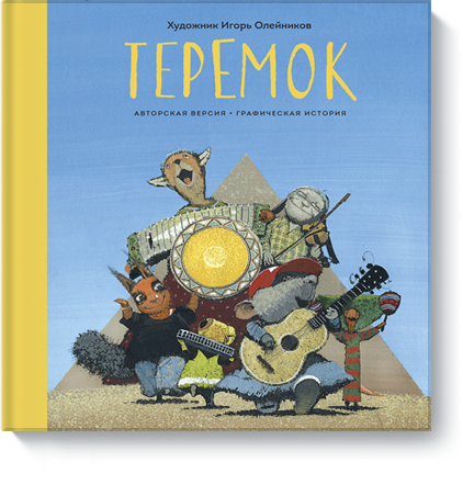 teremok_big.png
