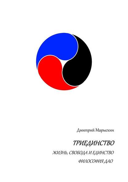 Триединство.jpg