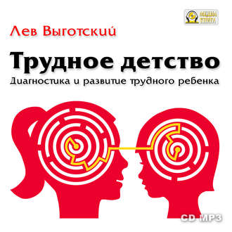 trudnoe-detstvo-diagnostika-i-razvitie-trudnogo-rebenka-21995956.jpg