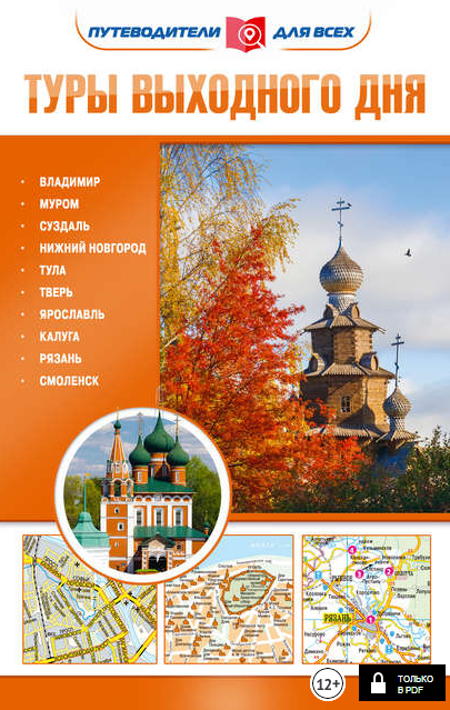 Туры выходного дня.png