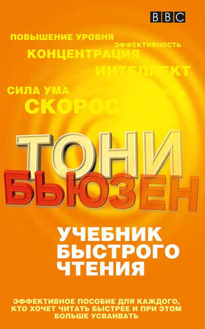 Учебник быстрого чтения.jpg