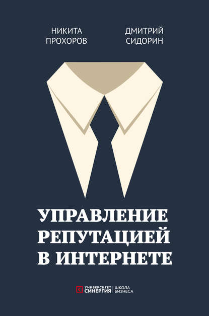 Управление репутацией в интернете.jpg