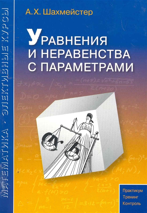 Уравнения и неравенства с параметрами.jpg
