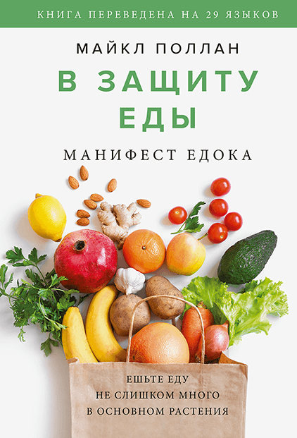 В защиту еды.png
