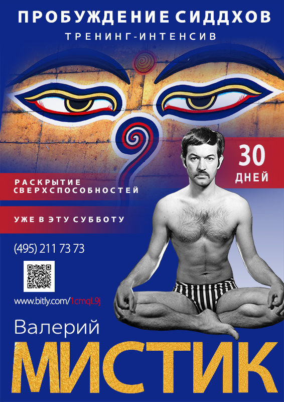 Valeriy-Mistik-Telepatiya-Yasnovidenie-Gipnoz-Siddhi-Potok-2.jpg