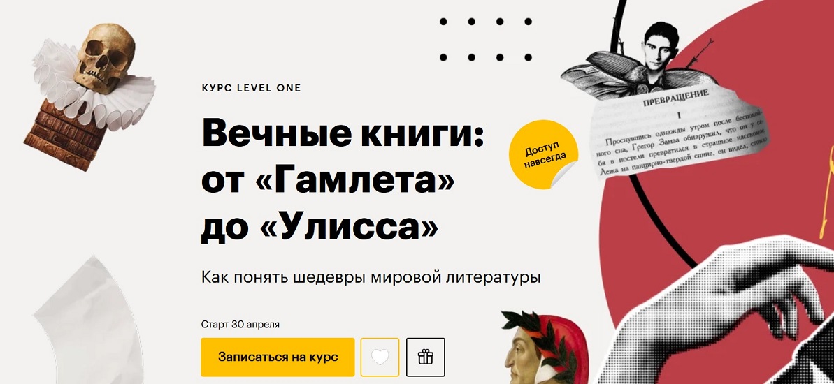 Вечные книги Levelone.jpg