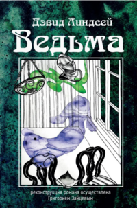 ведьма2.png