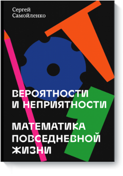veroyatnosti-i-nepriyatnosti-b.png