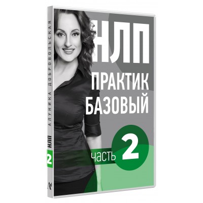 video-uchebnik-nlp-chast-2-vliyanie.jpg
