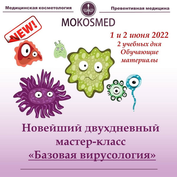 вирусология.jpeg