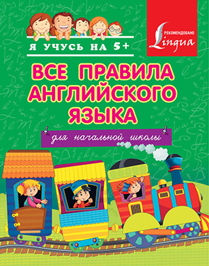 все-правила-английского-языка.jpg