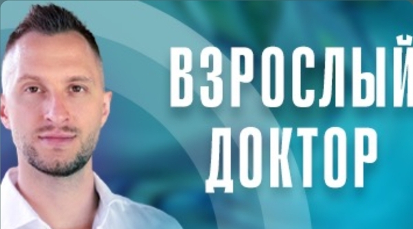Взрос.jpg