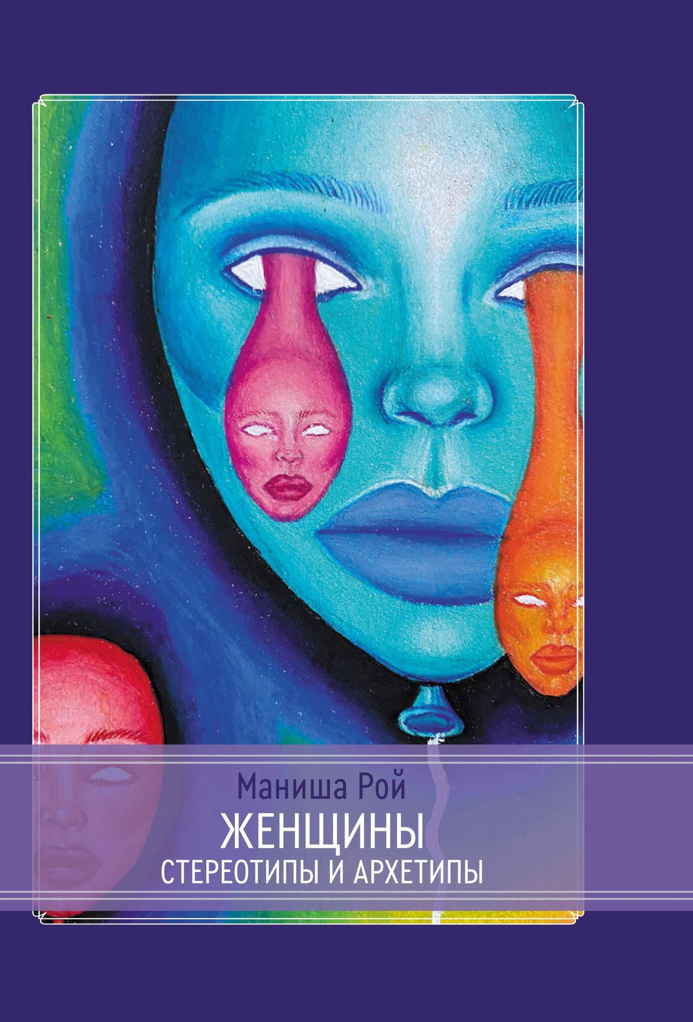 WomenArchetypes_cover_CMYK.jpg