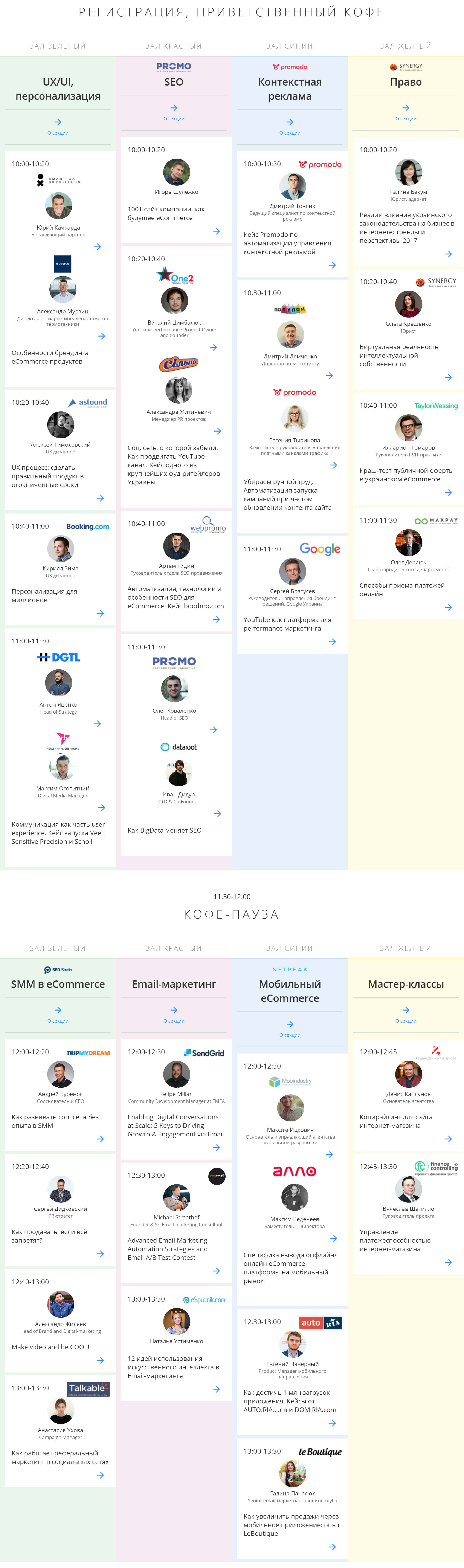 www.ecommerce.ua_program_.jpg