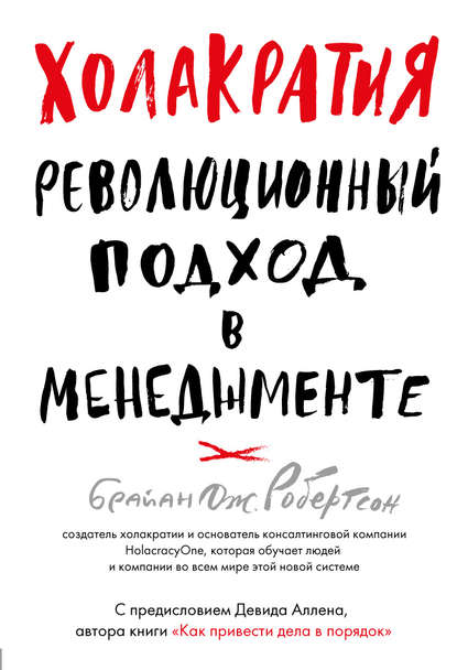 Холакратия.jpg