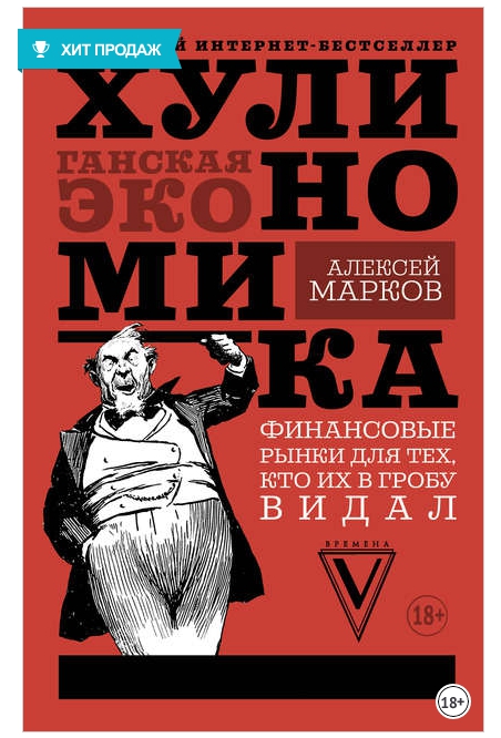 Хулиномика.jpg