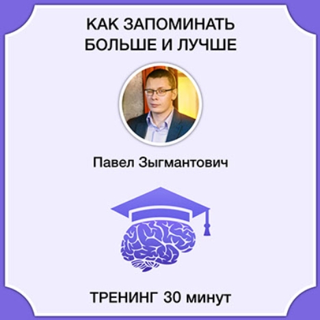 запоминать.jpg