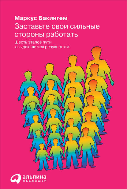 zastavte-svoi-silnye-storony-rabotat.jpg
