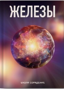 железы555.jpg