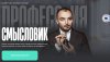 Смысловик.jpg