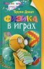 Физика в играх.jpg