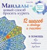 novyy-sposob-brosit-kurit-2.jpg