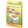 Детям о профессиях 5-10 лет.jpg